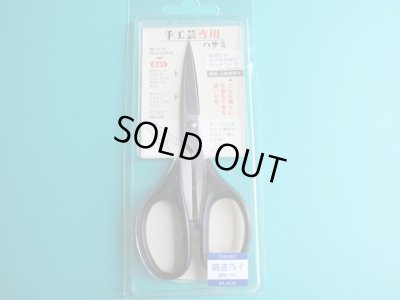 画像3: クラフトばさみ 135mm ストレート　シルキーRWC-135（直刃）【別途送料クリックポスト185円】 (3)