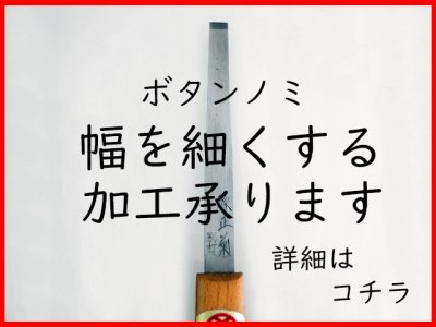 画像1: ボタンのみ幅12mmを9mmに加工済　【別途送料クリックポスト185円】 (1)