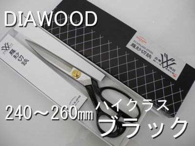 画像1: 裁ちばさみ　ダイヤウッド　DIAWOOD  ハイクラス　ブラック (1)