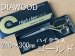 画像1: 裁ちばさみ　ダイヤウッド　DIAWOOD  ハイクラス　ゴールド【送料無料】 (1)