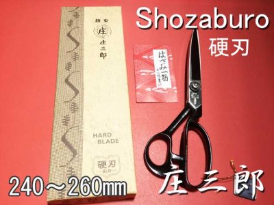 画像1: 裁ちばさみ　庄三郎　硬刃　STS--HB　/Shozaburo Shears Hard Blade Model (1)