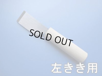 画像1: 革裁ち包丁　源利平　青二鋼　15mm〜36mm　左利き用 (1)