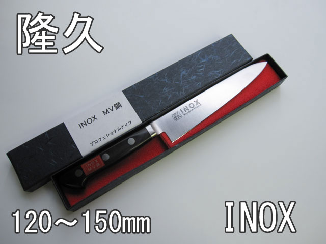 ペティナイフ　隆久　INOX　ツバ付き