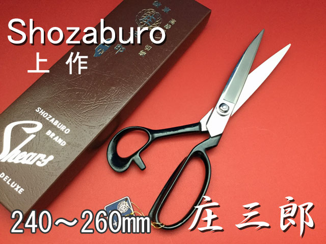 裁ちばさみ　庄三郎　上作　STS-DX  /Shozaburo Shears Deluxe